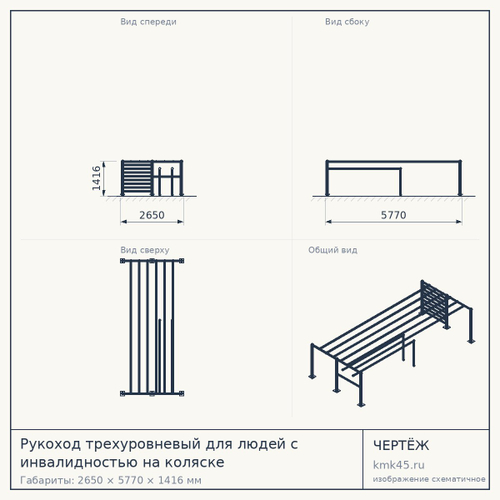 Рукоход трехуровневый для людей с инвалидностью на коляске — от 94 000 ₽