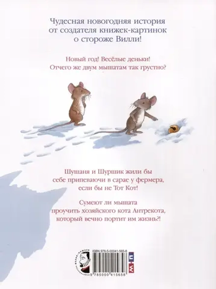 Тот Кот и Новый год