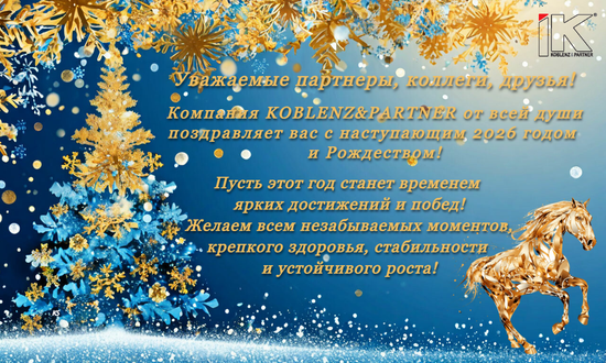 С НОВЫМ 2026 ГОДОМ!