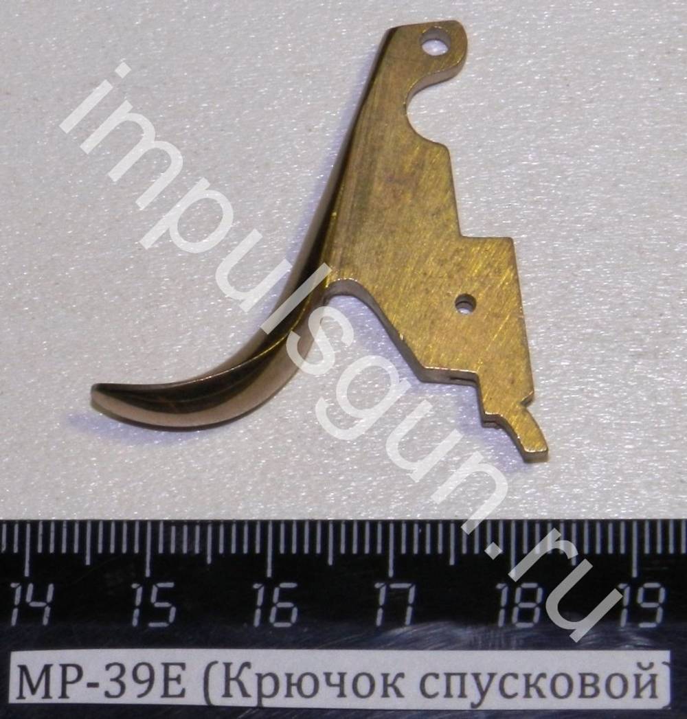 МР-39Е (Крючок спусковой) 00083