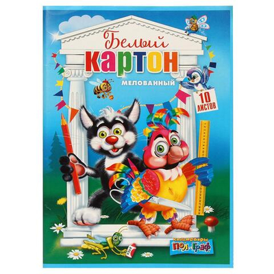 Картон белый 10л. мелованный (Полиграф)