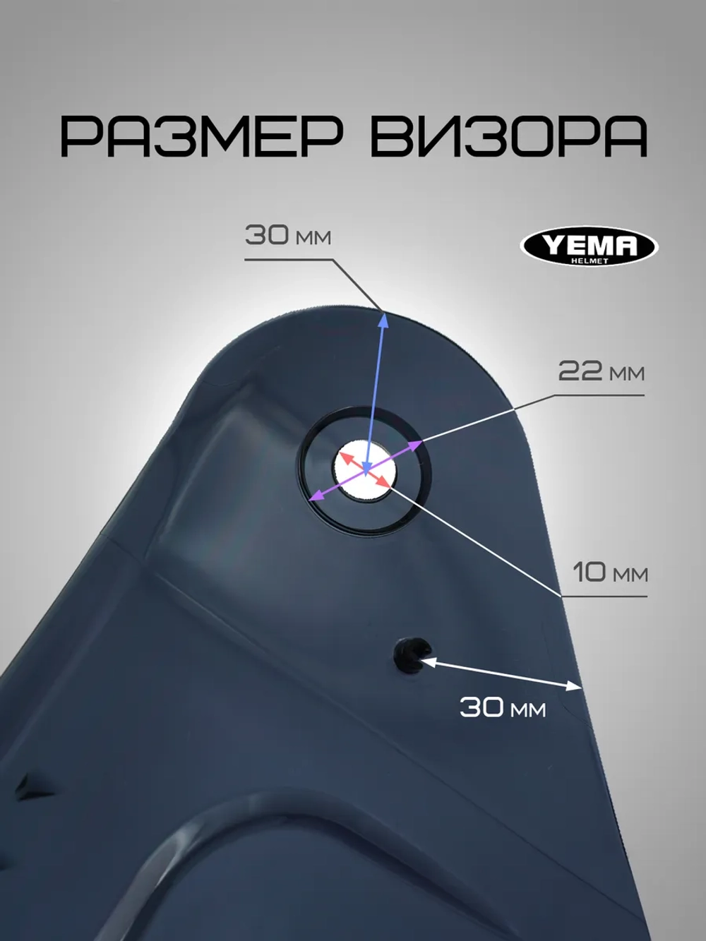 Визор для мотоциклетного шлема уema 831/850