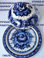 Блинница с крышкой Гжель блюдо для блинов