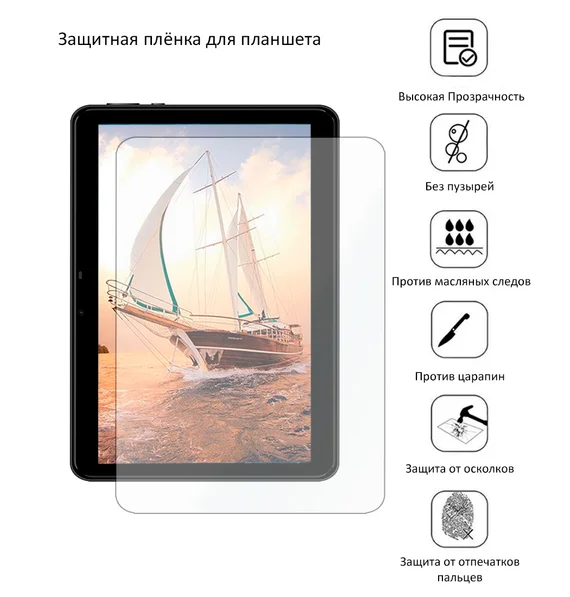 Защитная плёнка для Lanix V5 neuron Pad