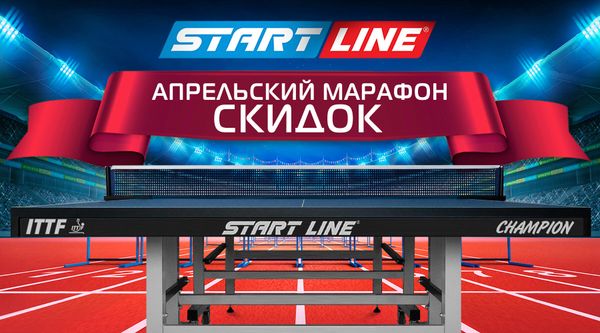 Апрельский марафон скидок на теннисные столы! Акция действует до 30.04.2025
