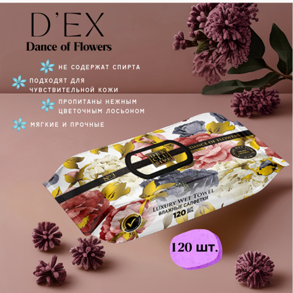 DEX Влажные салфетки с крышкой 120 шт “Dance of Flowers”