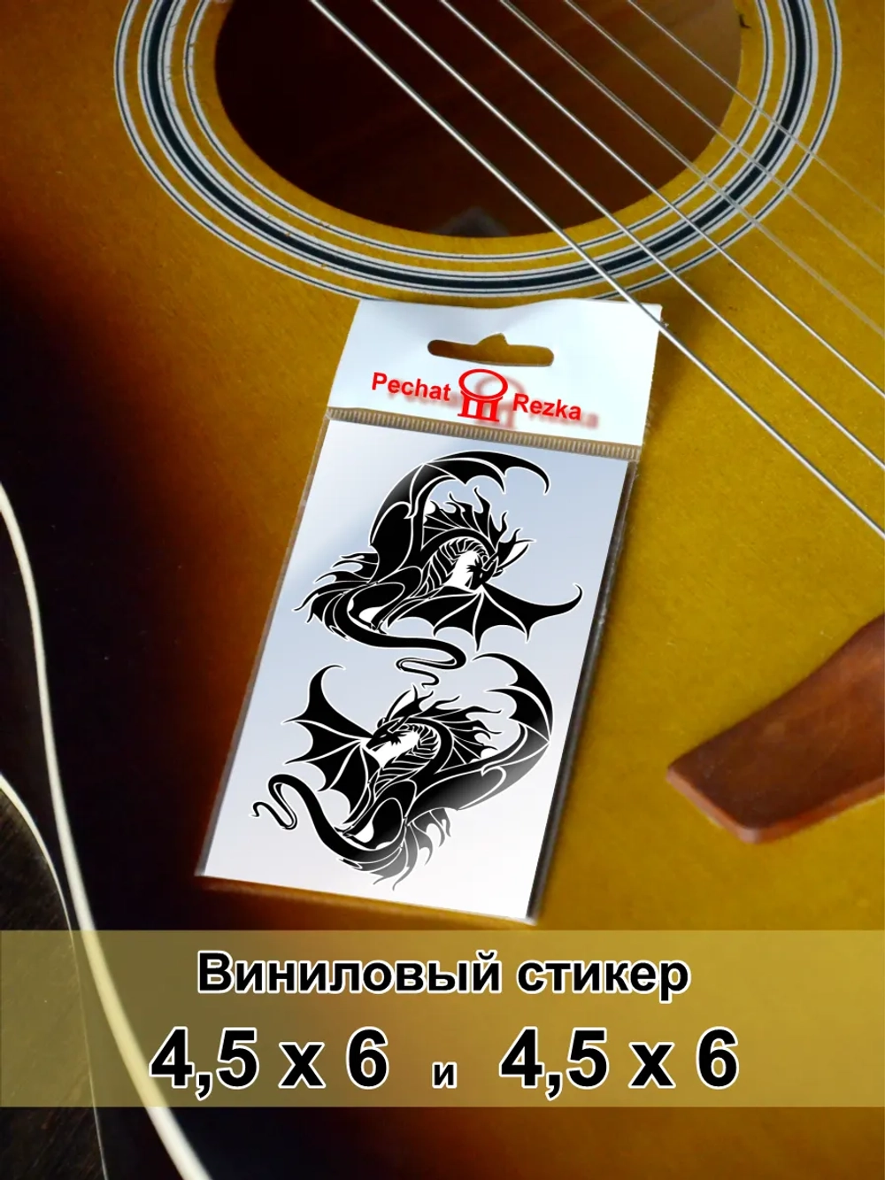 Стикеры - Черно-белые Драконы Символ здоровья
