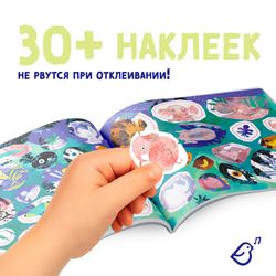 Как Фантик потерялся. Зачем слонятам хобот. книга с наклейками