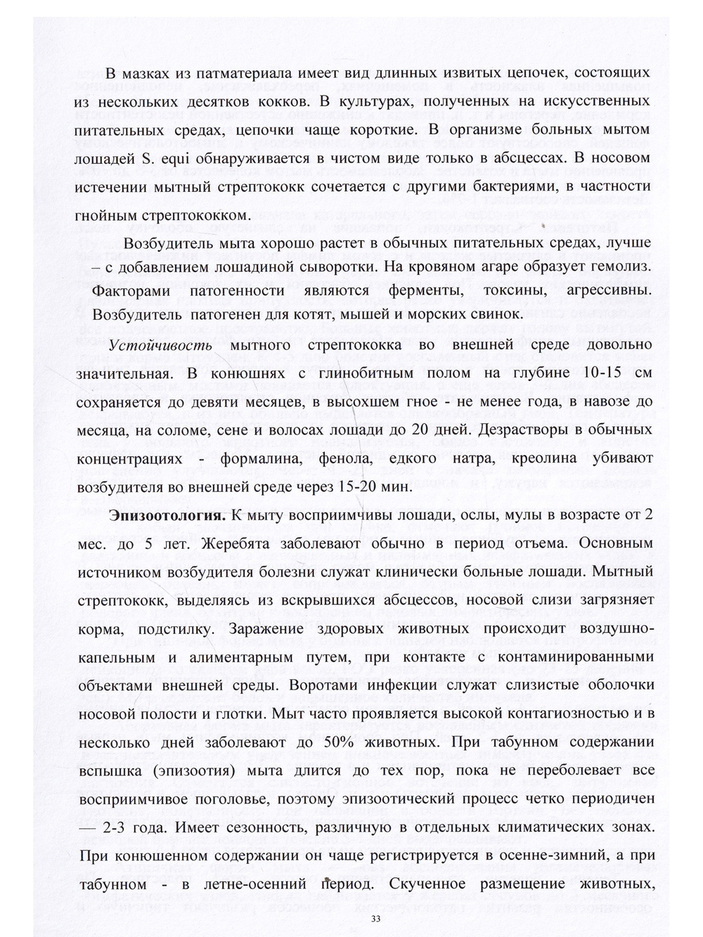 Инфекционные болезни лошадей