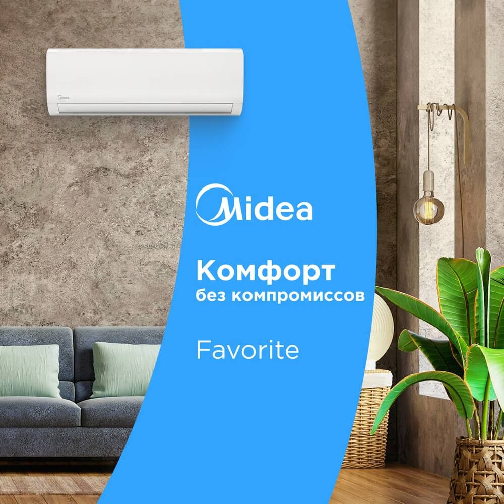 Кондиционер Midea MSFRW-12HRN8 Favorite