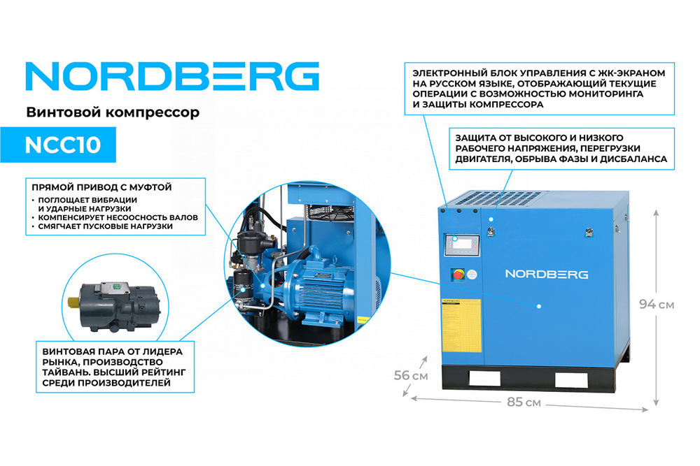 NORDBERG (NCC10) Компрессор винтовой, 7,5 кВт, 10 бар, 900 л/мин, без ресивера