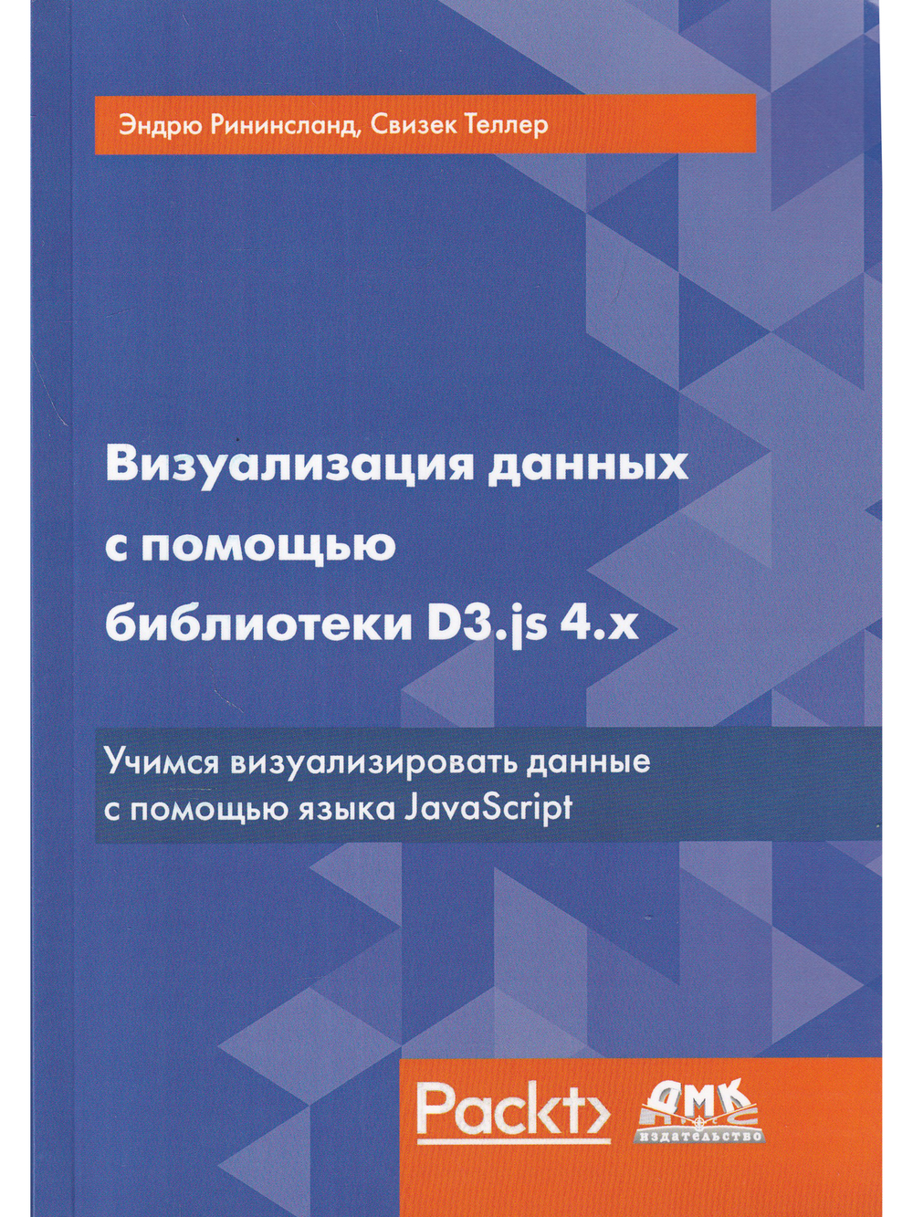 Визуализация данных с помощью библиотеки D3.js 4.x
