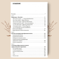 Одержимость в русской деревне. Ольга Христофорова