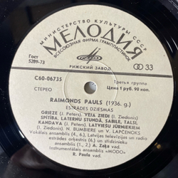Винтажная виниловая пластинка LP Raimonds Pauls Раймонд Паулс, Laternu Stunda (Estrades Dziesmas) (СССР 1976)