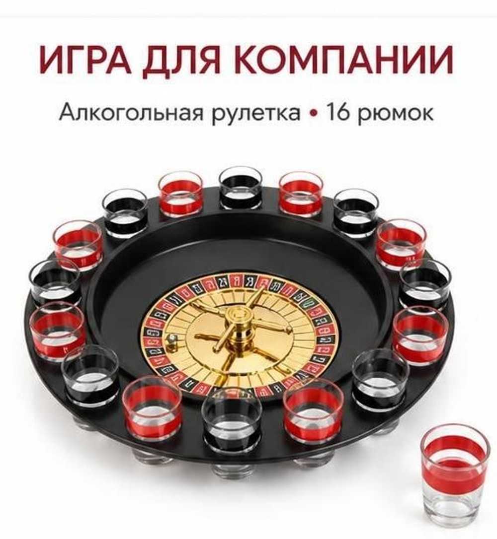 Настольная игра для взрослых «Алко-Вегас», алкогольная рулетка, 29×29 см, 16 рюмок, стопка 5×3.5 см