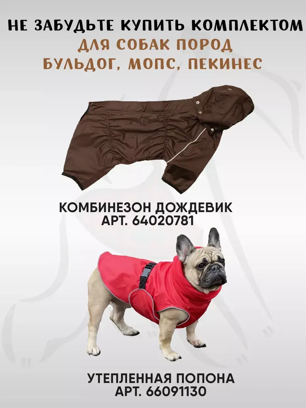 Комбинезон для собак одежда для французского бульдога