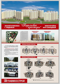 Постеры "Главмосстрой" в офис продаж Ханты-Мансийск
