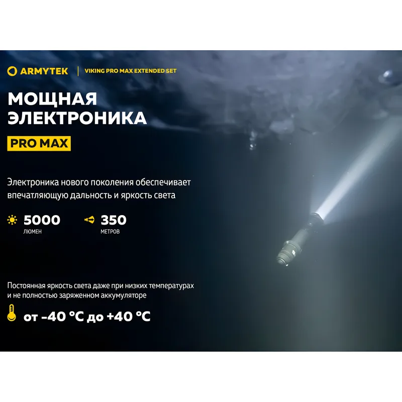 Тактический фонарь Armytek Viking Pro Max Extended Set (тёплый свет) - демонстрация работы луча света под водой