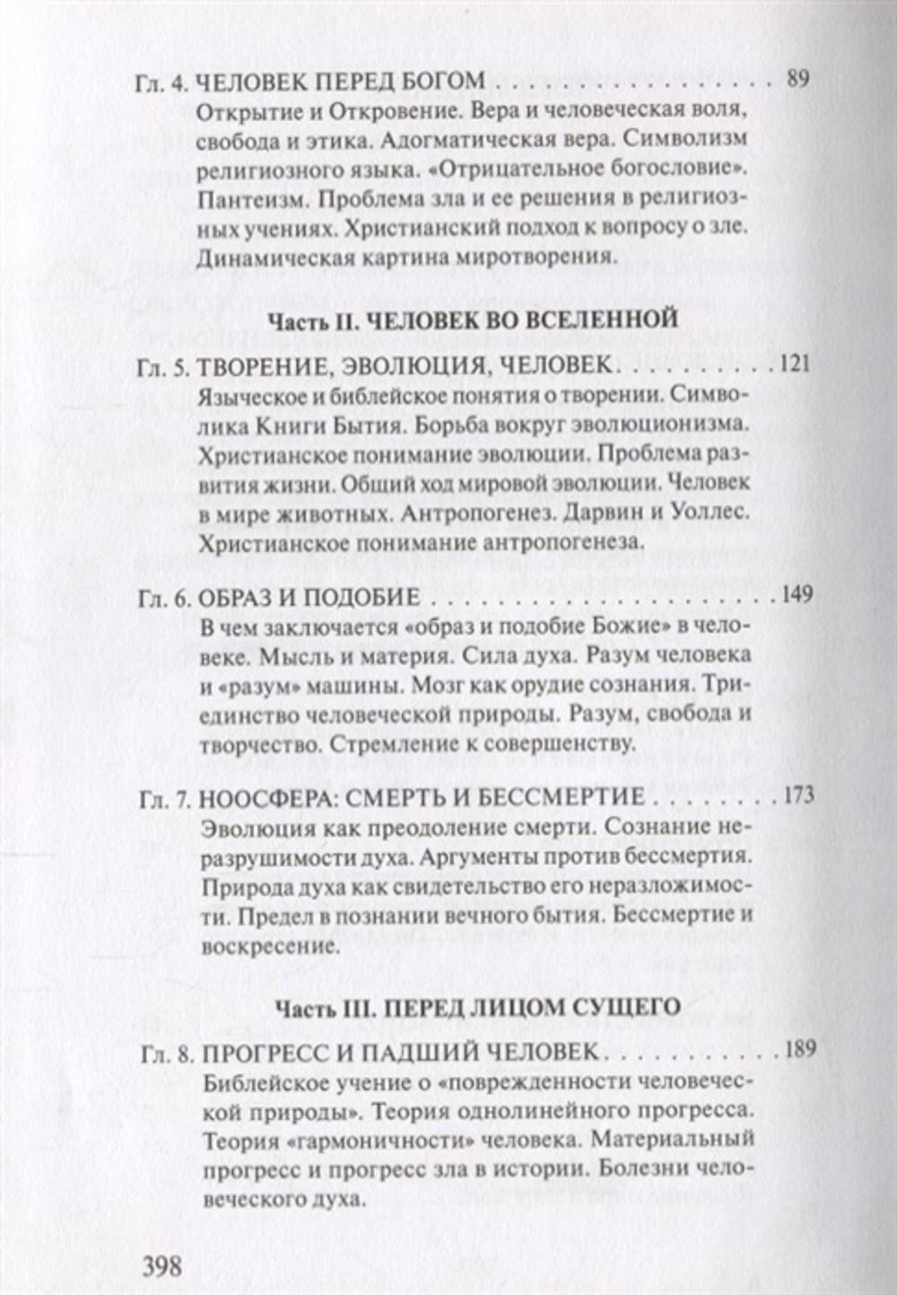 Истоки религии