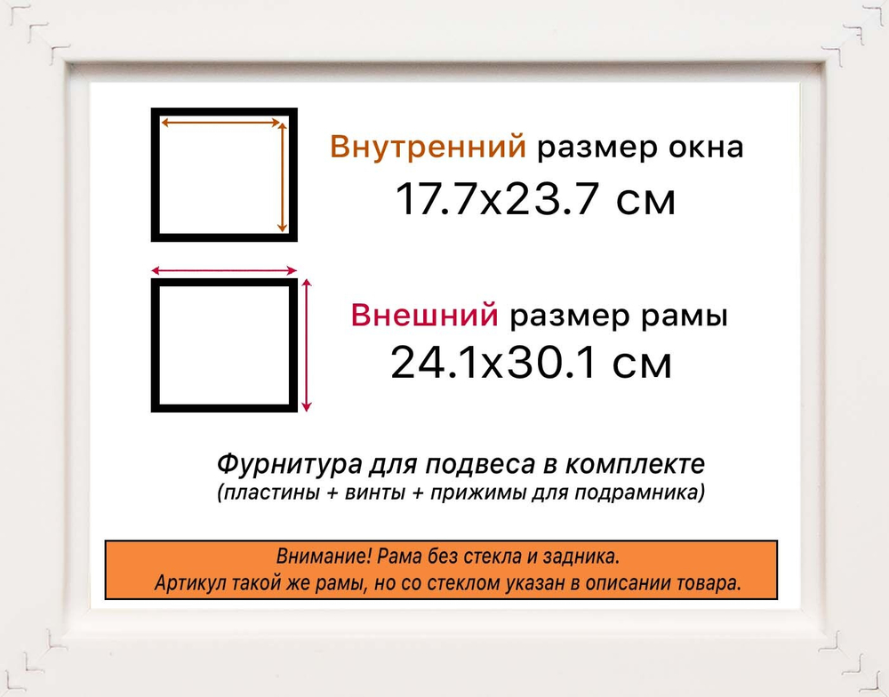 Рама 17,7x23,7 для картин и фотографий