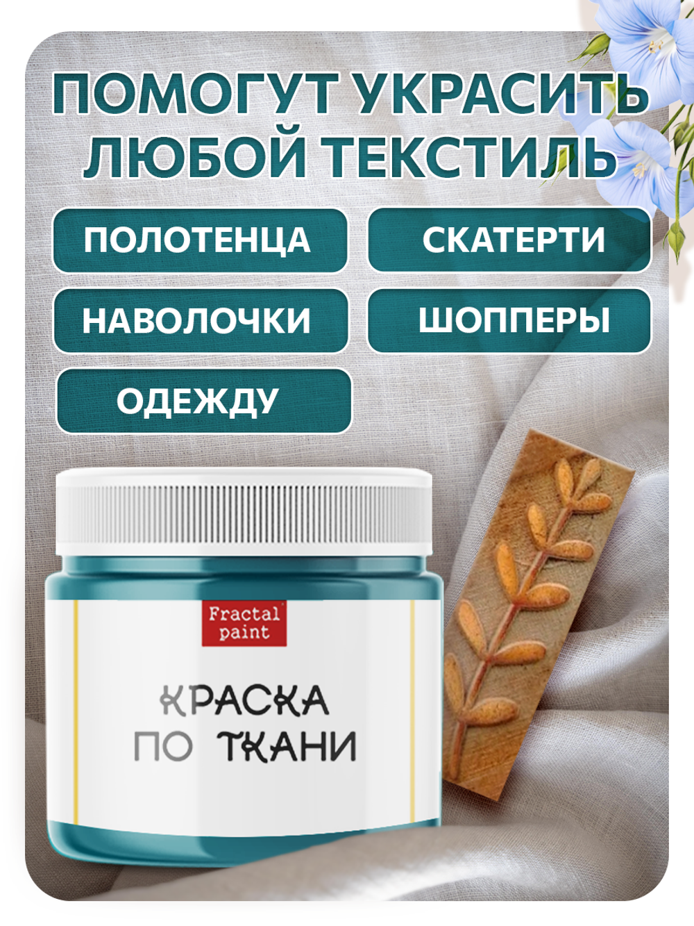 Комбо деревянный штамп 010 + персидский купол по ткани 20 мл