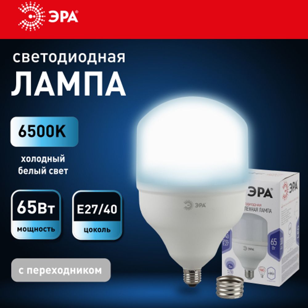 Лампа светодиодная POWER ЭРА STD LED T140-65W-6500-E27/E40 65Вт колокол холодный дневнoй свет Е27/Е40 | Лампы cветодиодные POWER