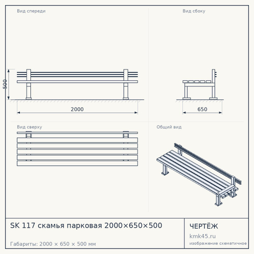 SK 117 скамья парковая 2000×650×500 — от 36 000 ₽