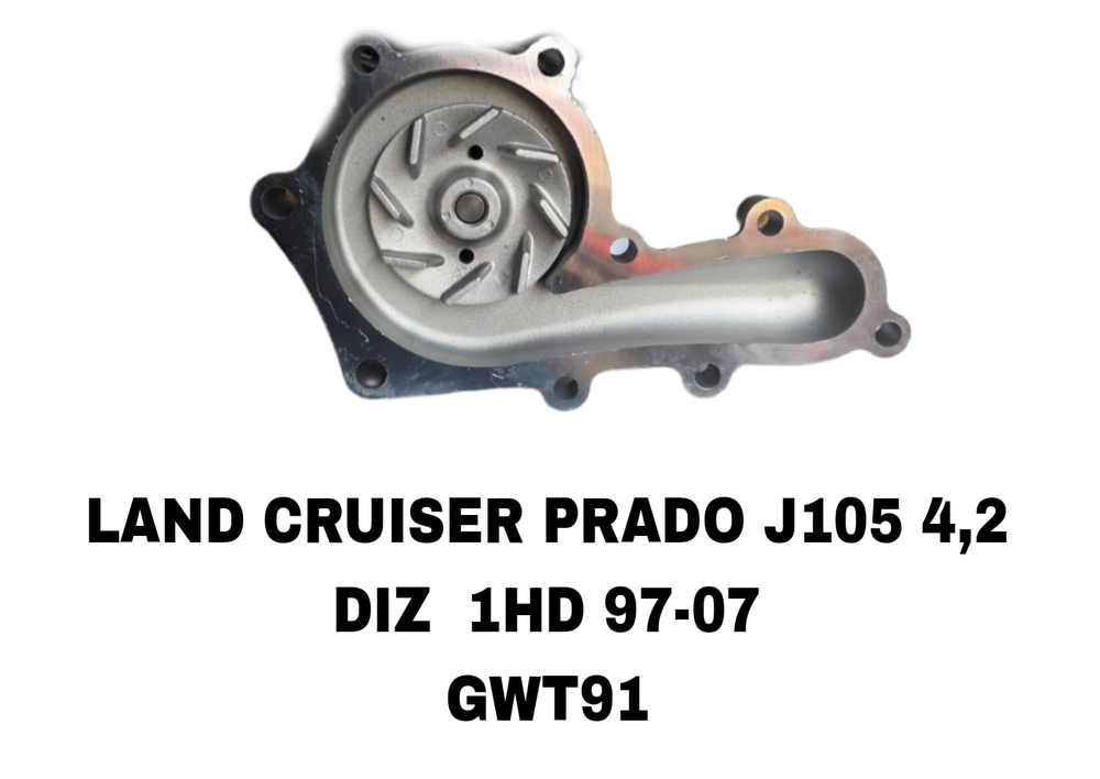 ПОМПЫ LAND CRUISER PRADO VZ78/ J105 4,2 DIZ 1HD