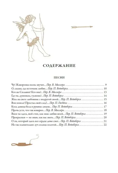 Песни. Сонеты. Поэмы