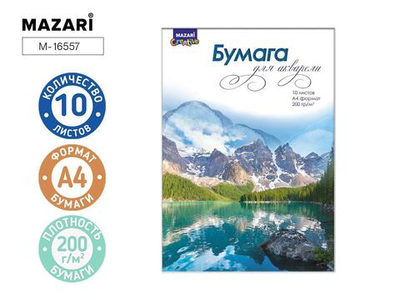 Папка для акварели А4 10л. Бумага акварельная, фактурная 200 г/м2 (Mazari)