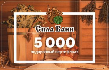 Подарочные сертификаты
