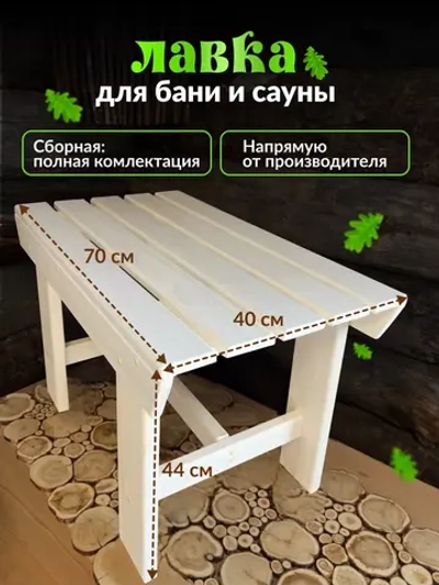 Скамья-лавка деревянная 70см