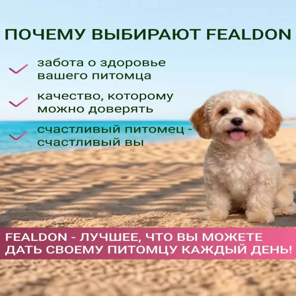 Сухой корм Fealdon для взрослых собак мелких и миниатюрных пород с чувствительным пищеварением, ягненок и индейка