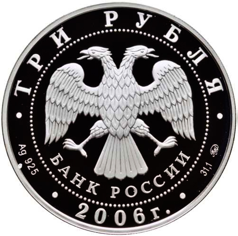 3 рубля 2006 год XX зимние олимпийские игры в Турине №2