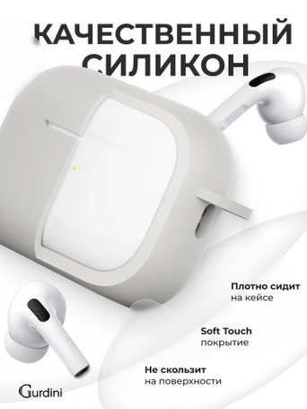 Чехол для Airpods Pro 3 Gurdini прорезиненный soft touch c карабином Серый