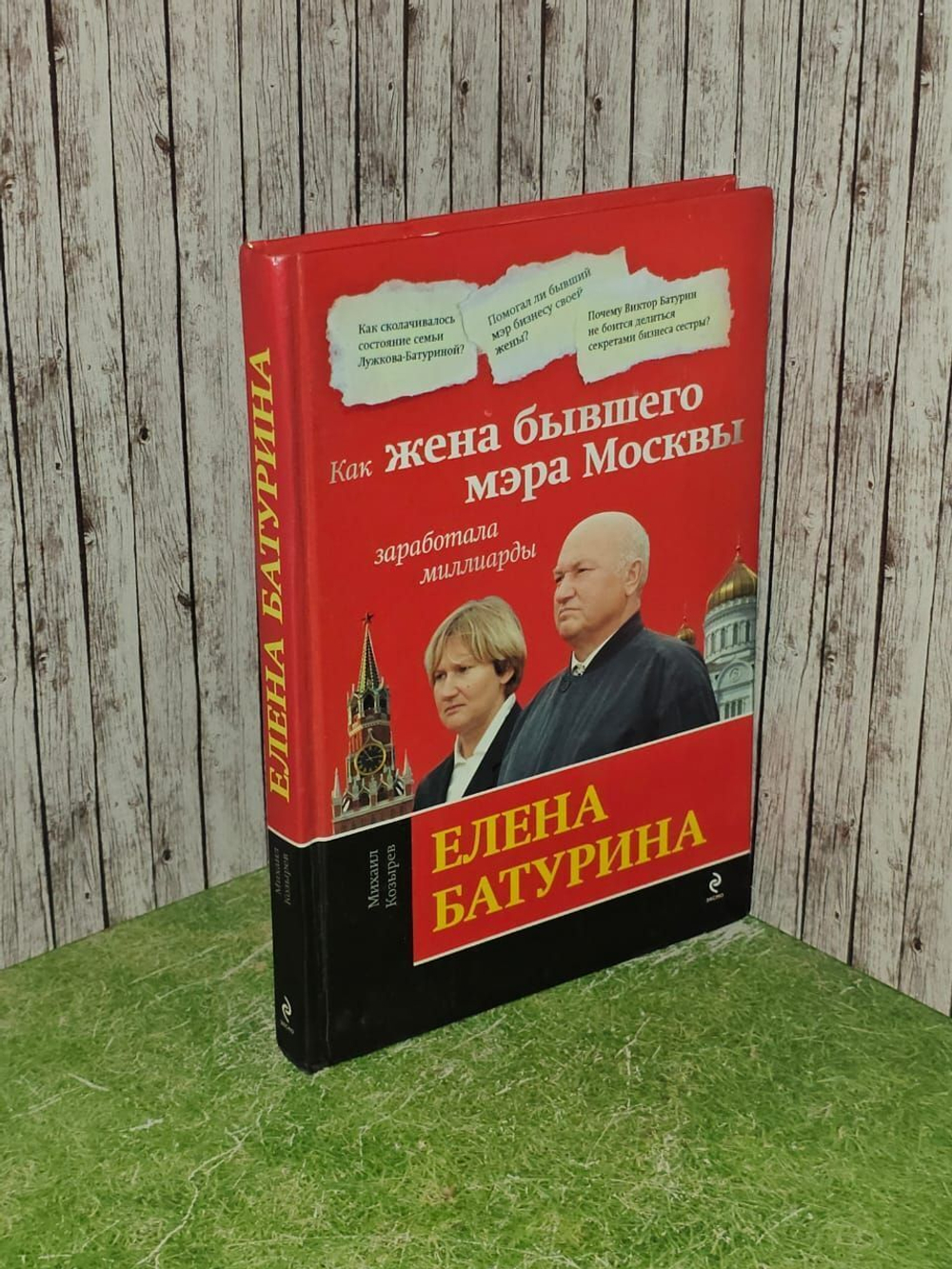 Елена Батурина: Как жена бывшего мэра Москвы