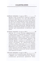 Духовно-научные аспекты терапии. изд. 3