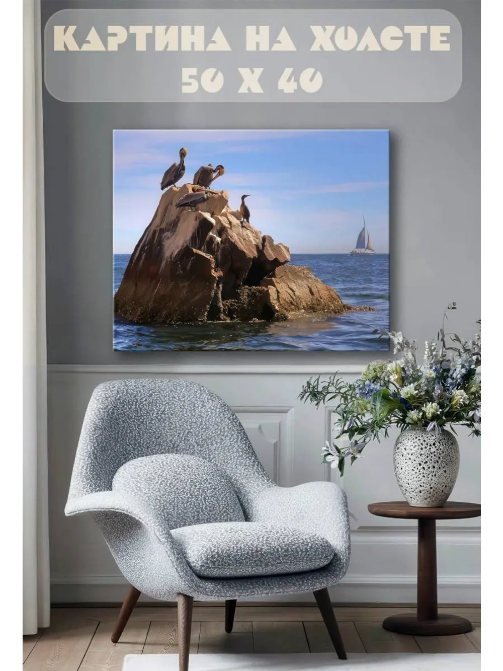 Картина на стену 40 X 50 Пеликаны