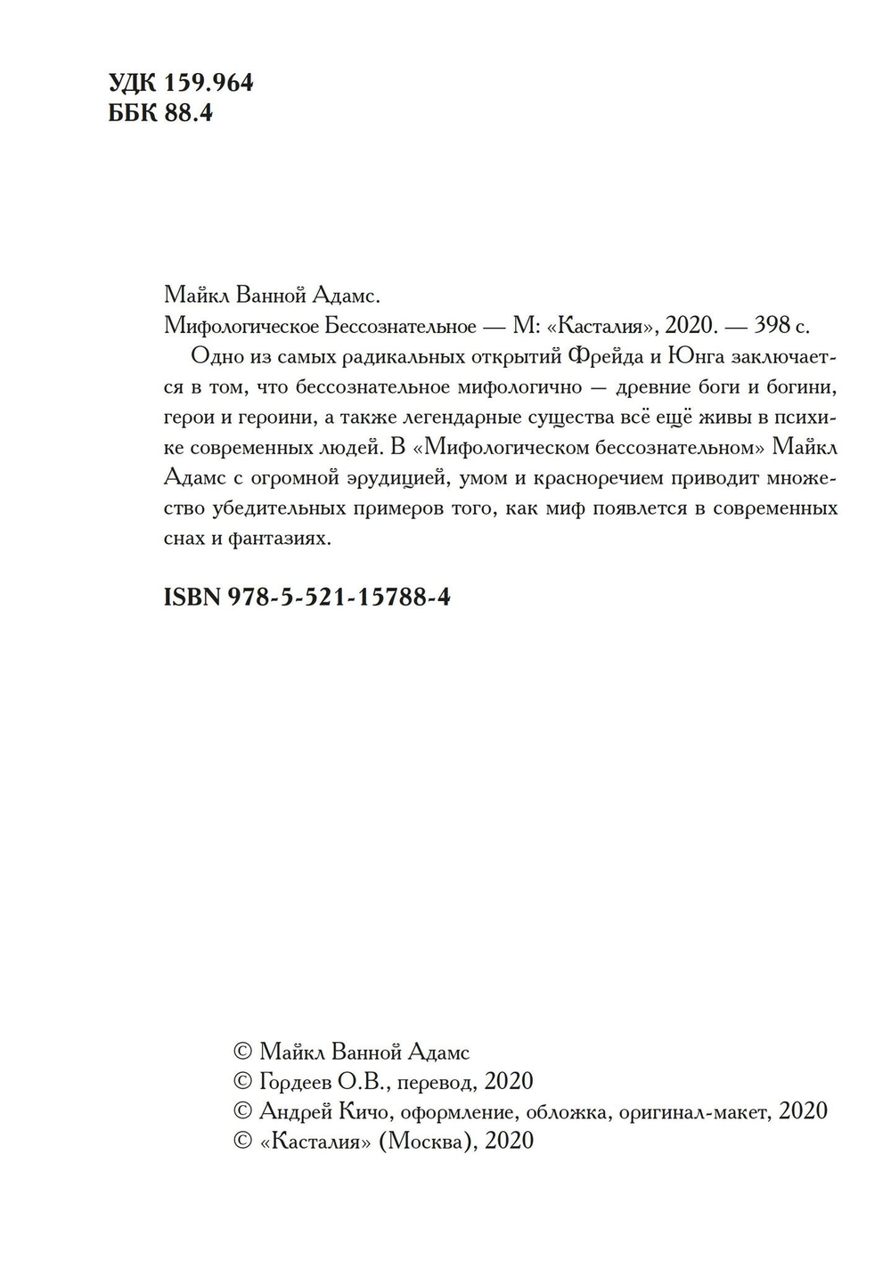 Мифологическое бессознательное (PDF)