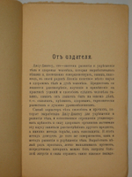 "Джиу-Джитсу. Японская наука о здоровом человеке. Методическое укрепление тела и атлетические приёмы японцев. С 25 рисунками". Гарри Ирвинг Ганкок. 1910г.