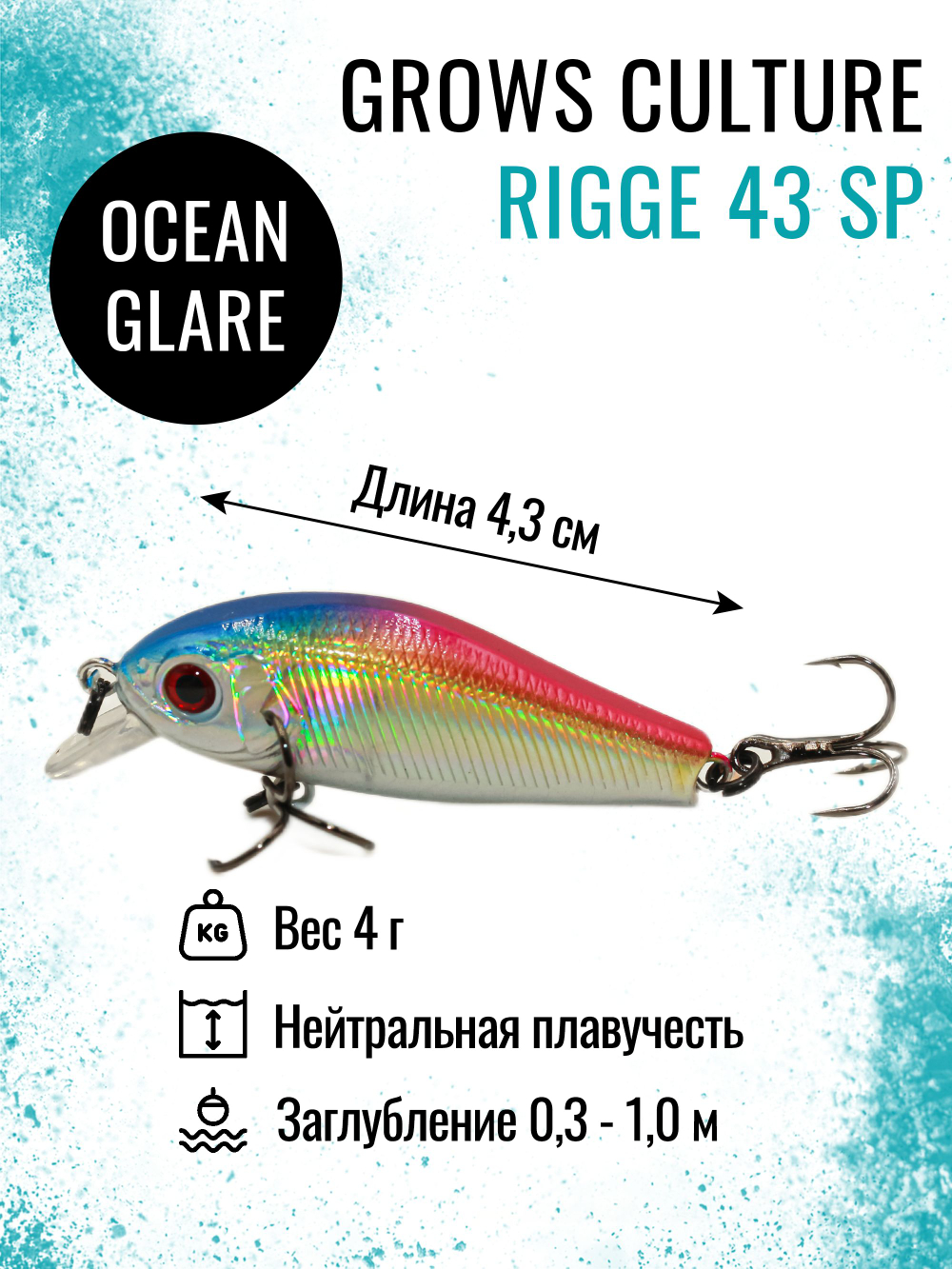 Воблер Минноу Rigge 43SP 43 мм 4 г цвет 30 Ocean Glare