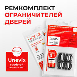 Ремкомплект ограничителей дверей Lexus IS F (E20) 2# (2 двери, тип 2) 2007-2014