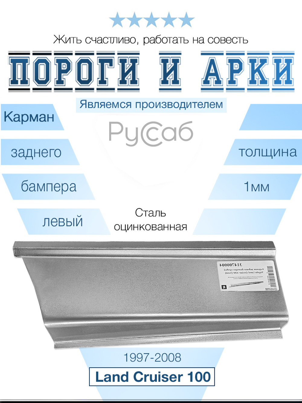 Карман заднего бампера левый Toyota Land Cruiser 100 (1мм)