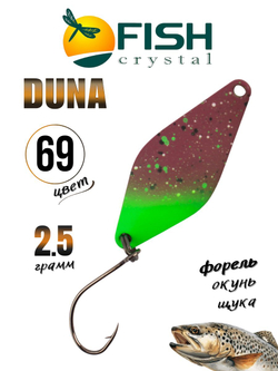 Блесна Fish Crystal DUNA 30 мм 2.5 г на форель цвет 69