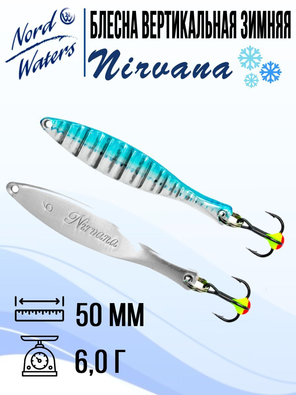 Блесна вертикальная Nirvana WNI060008FTG 1 штука
