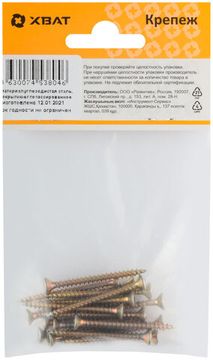 Шурупы желтопассированные, универсальные 3.5 х 40 (фасовка 19 шт.)