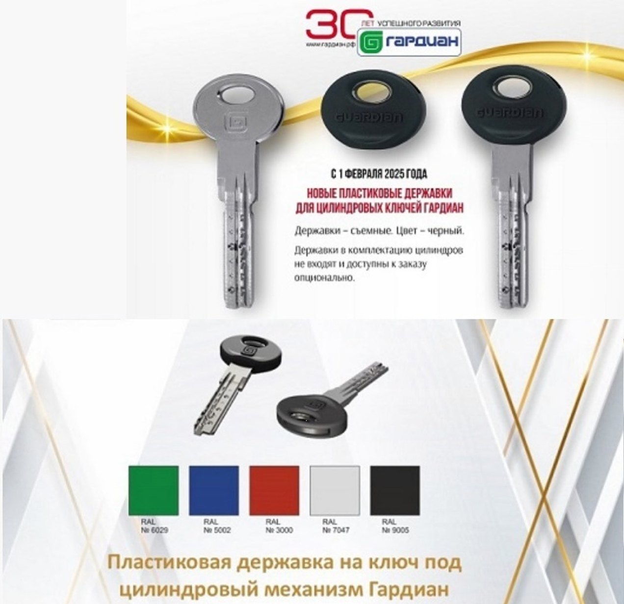 Пластиковые державки для ключей ГАРДИАН