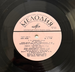 Виниловая пластинка С. Я. Лемешев – Арии И Дуэты Из Опер LP Мелодия