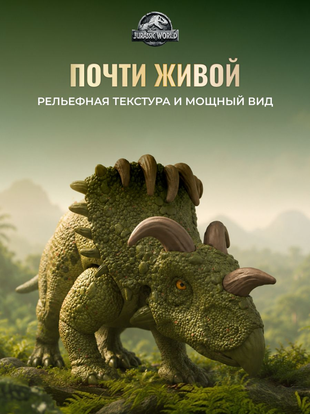 Интерактивная игрушка Jurassic World Космоцератопс
