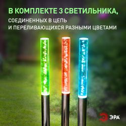 Светильник уличный ЭРА ERASF024-21 Пузырьки на солнечной батарее 3 шт 38 см | Садовые декоративные светильники